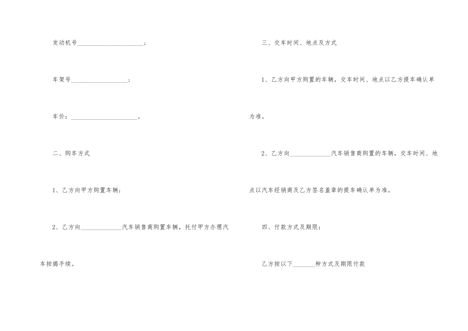 正式的汽车销售合同格式_第2页