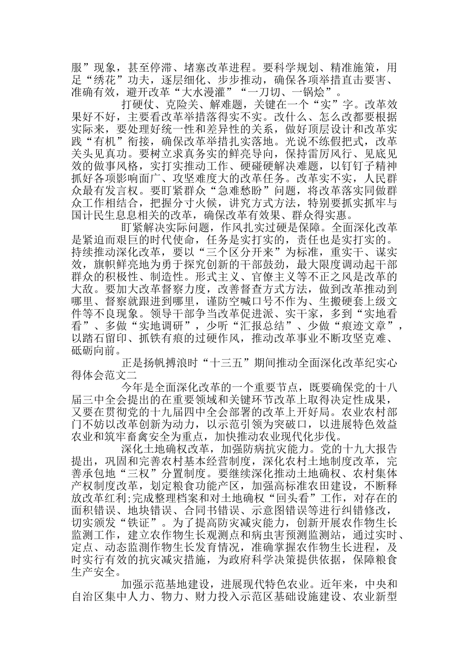 正是扬帆搏浪时“十三五”全面深化改革纪实心得5篇_第2页