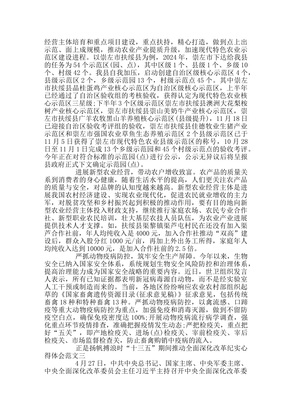 正是扬帆搏浪时“十三五”全面深化改革纪实心得5篇_第3页