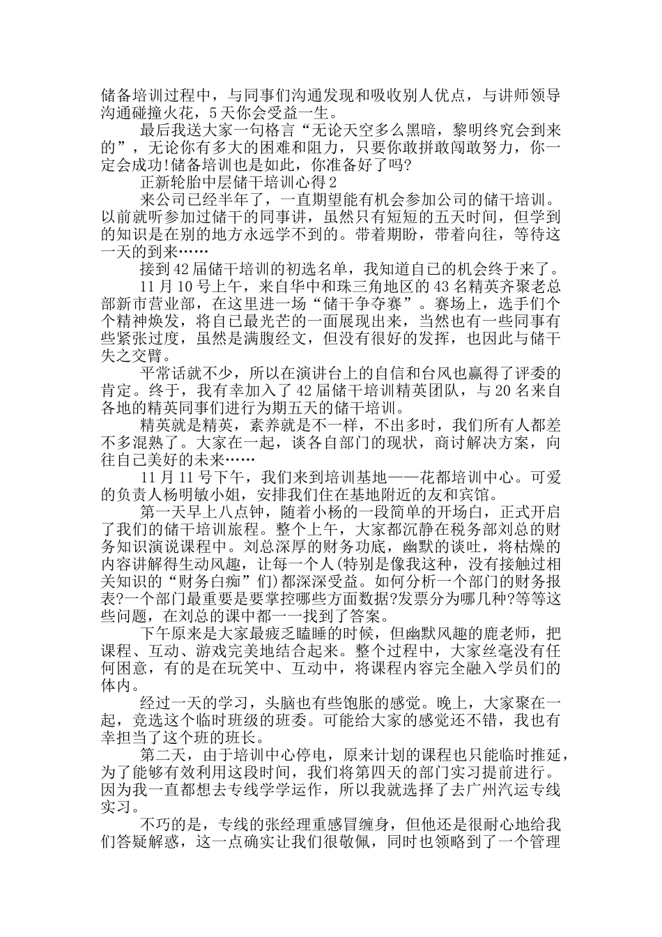 正新轮胎中层储干培训心得5篇_第2页