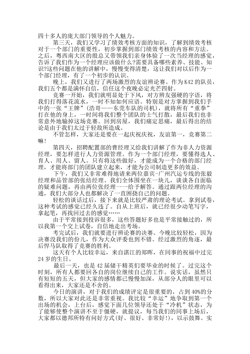 正新轮胎中层储干培训心得5篇_第3页