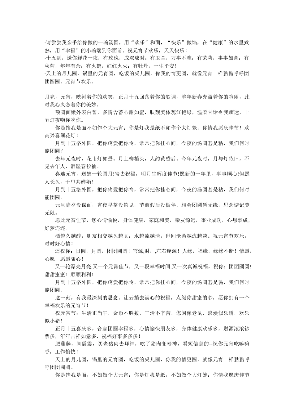 正月十五给亲人朋友元宵节祝福短信_第3页