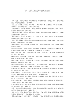 正月十五给亲人朋友元宵节祝福短信