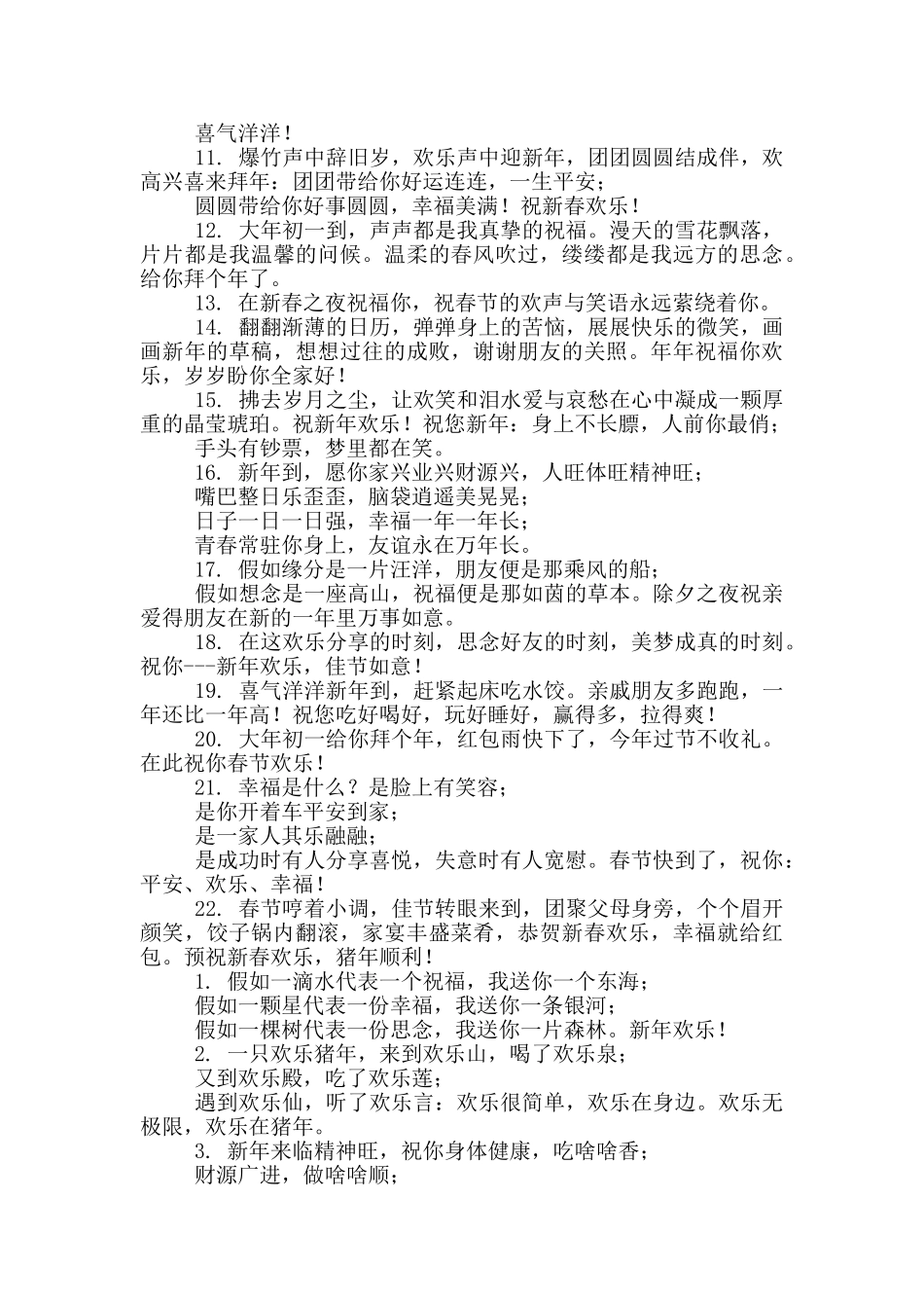 正月初一拜年祝福语_第2页