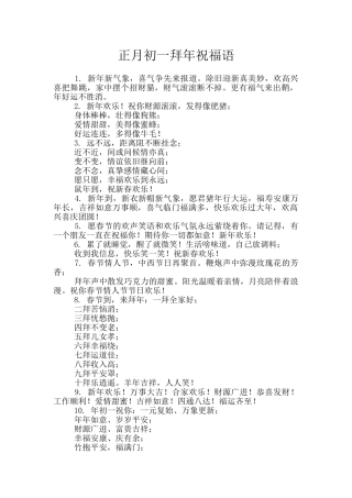 正月初一拜年祝福语