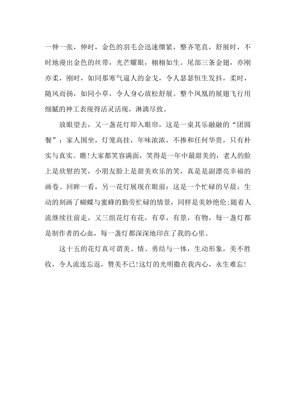 正月十五观灯记_第2页