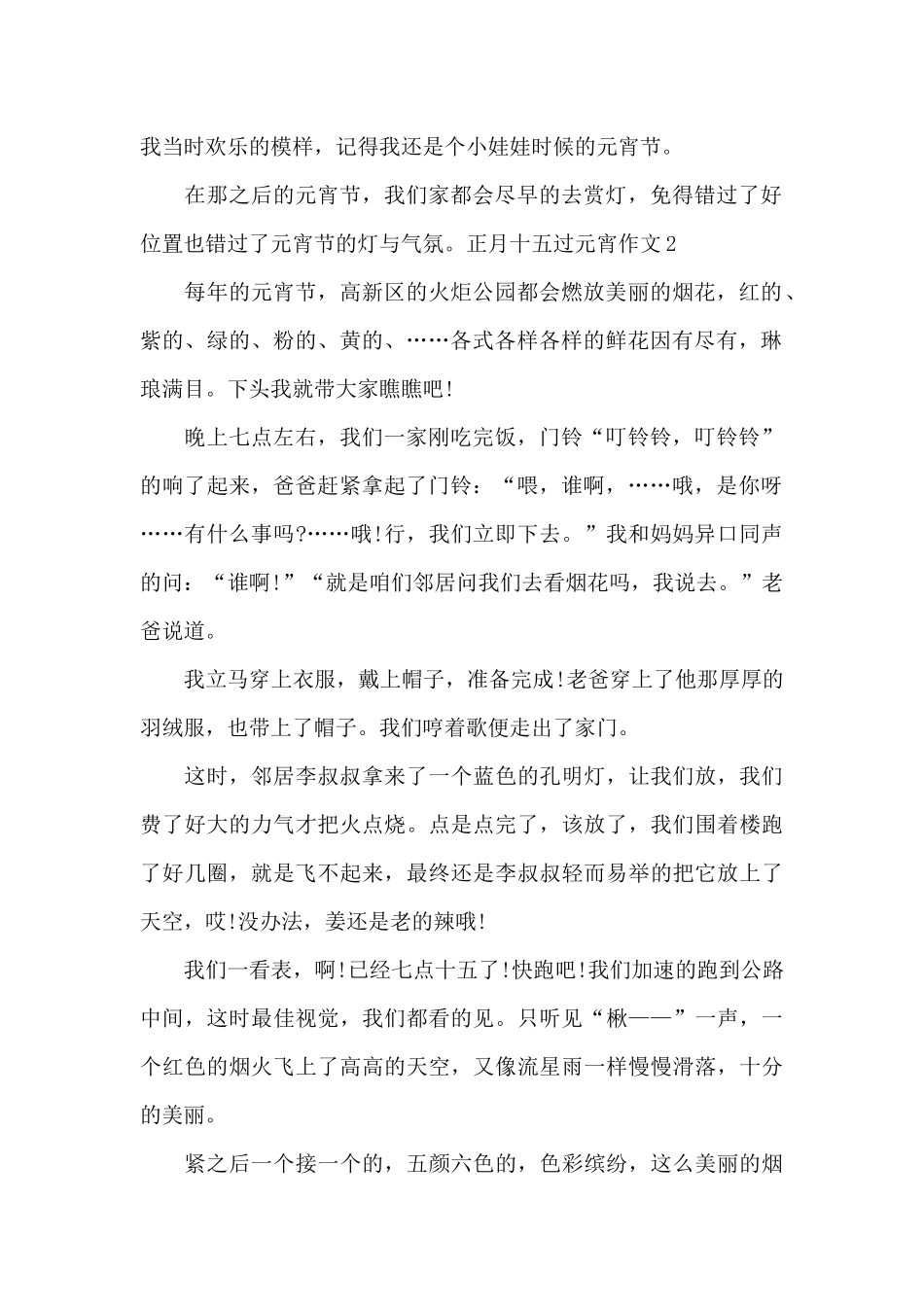 正月十五过元宵作文范文_第2页