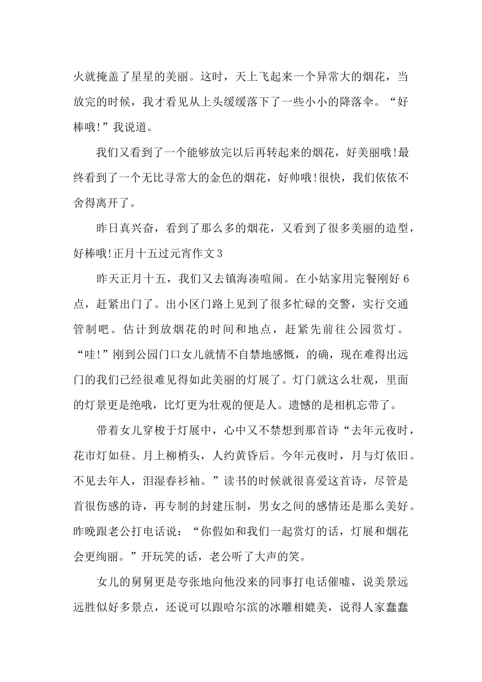 正月十五过元宵作文范文_第3页