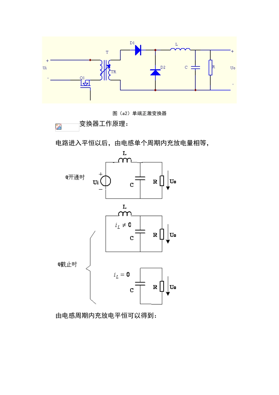 正激变换器工作原理_第2页