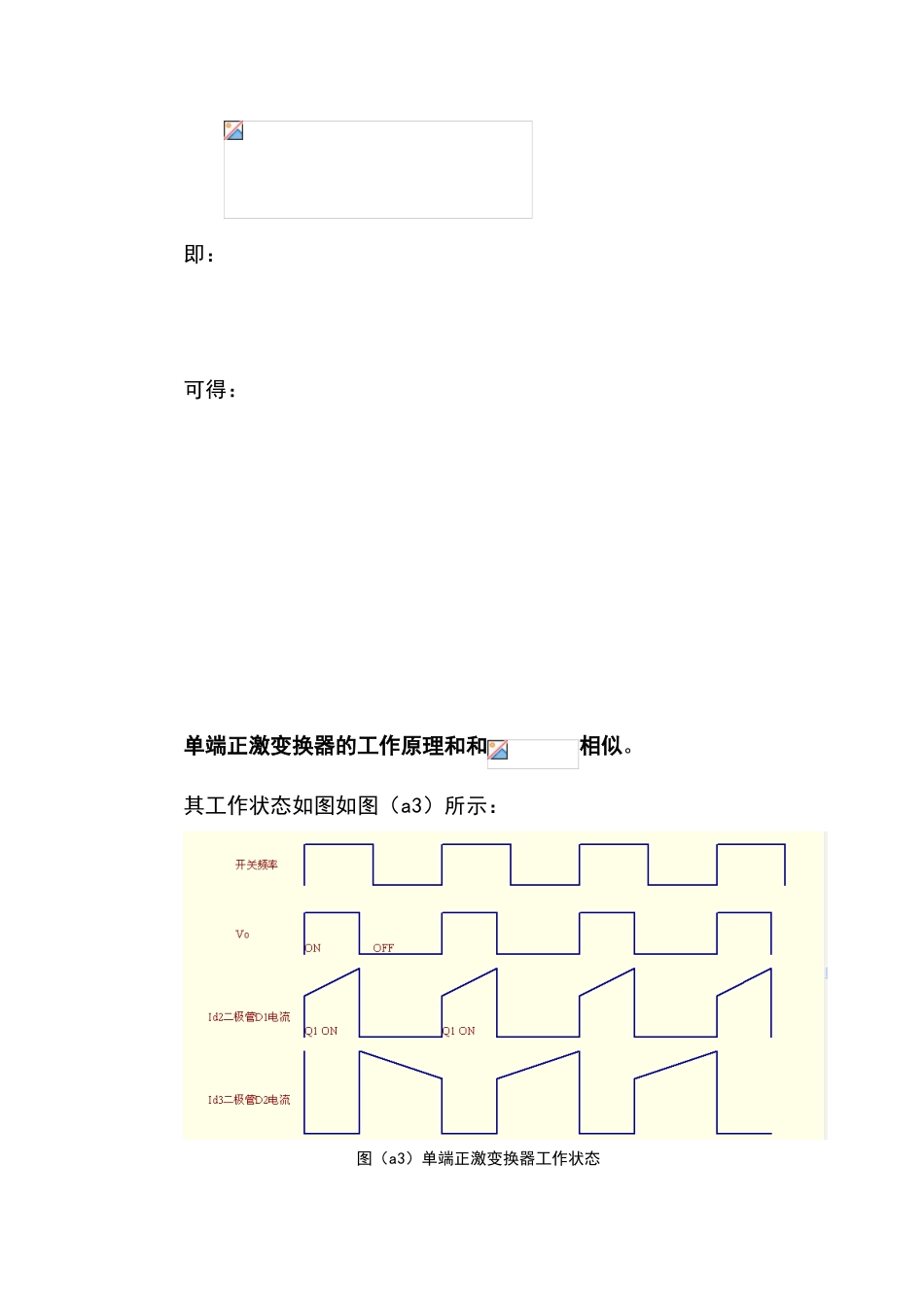正激变换器工作原理_第3页