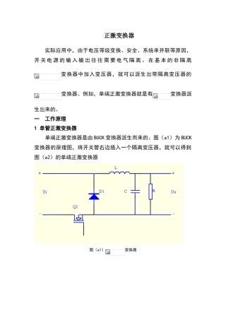 正激变换器工作原理