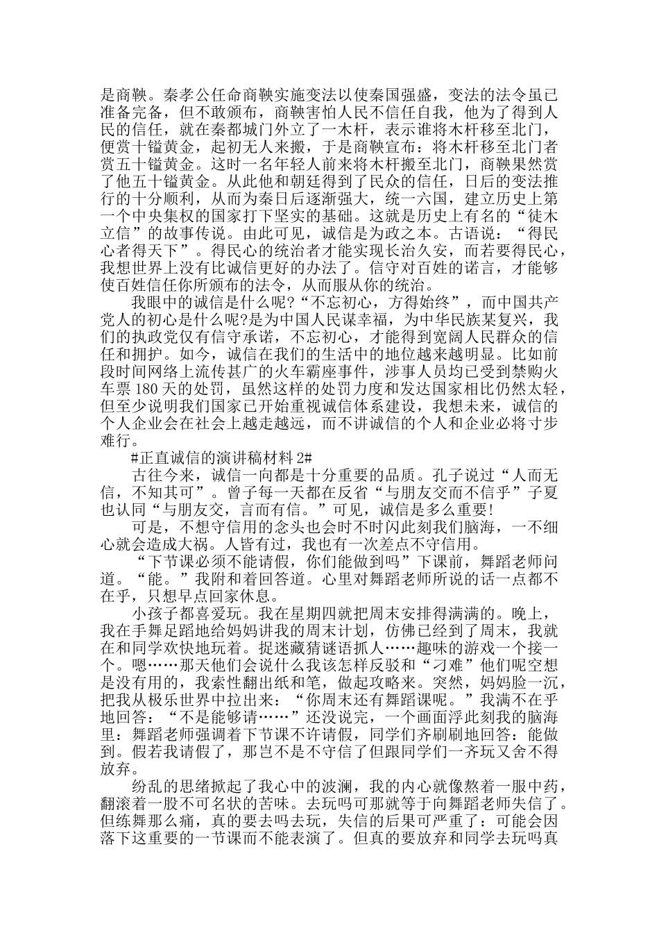 正直诚信的演讲稿十篇_第2页