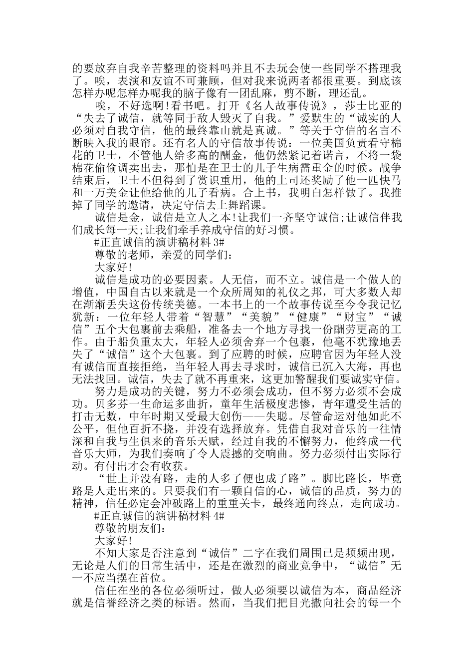正直诚信的演讲稿十篇_第3页