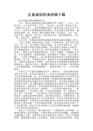 正直诚信的演讲稿十篇