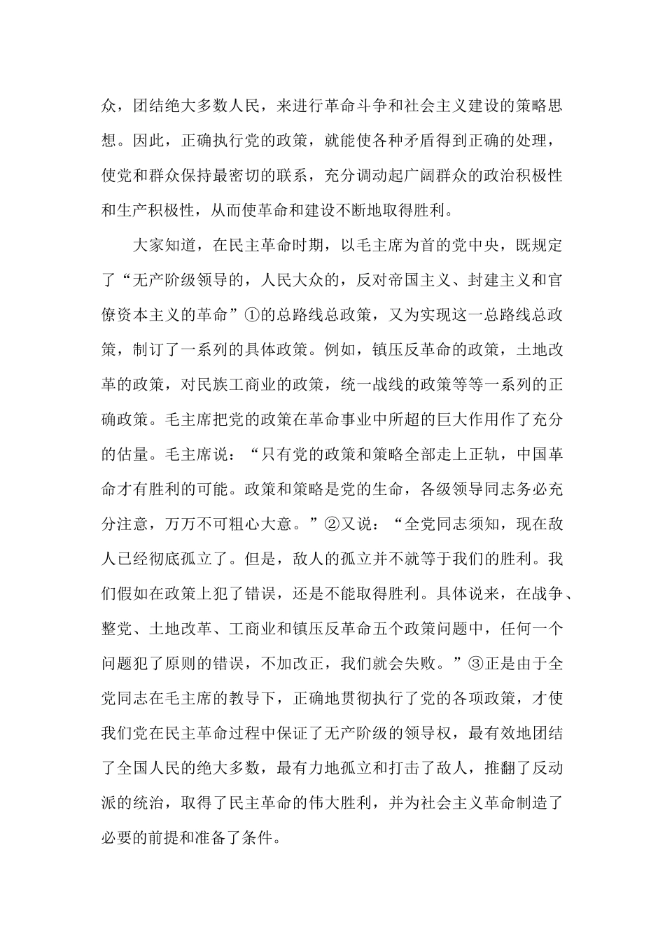 正确执行党的政策三篇_第2页