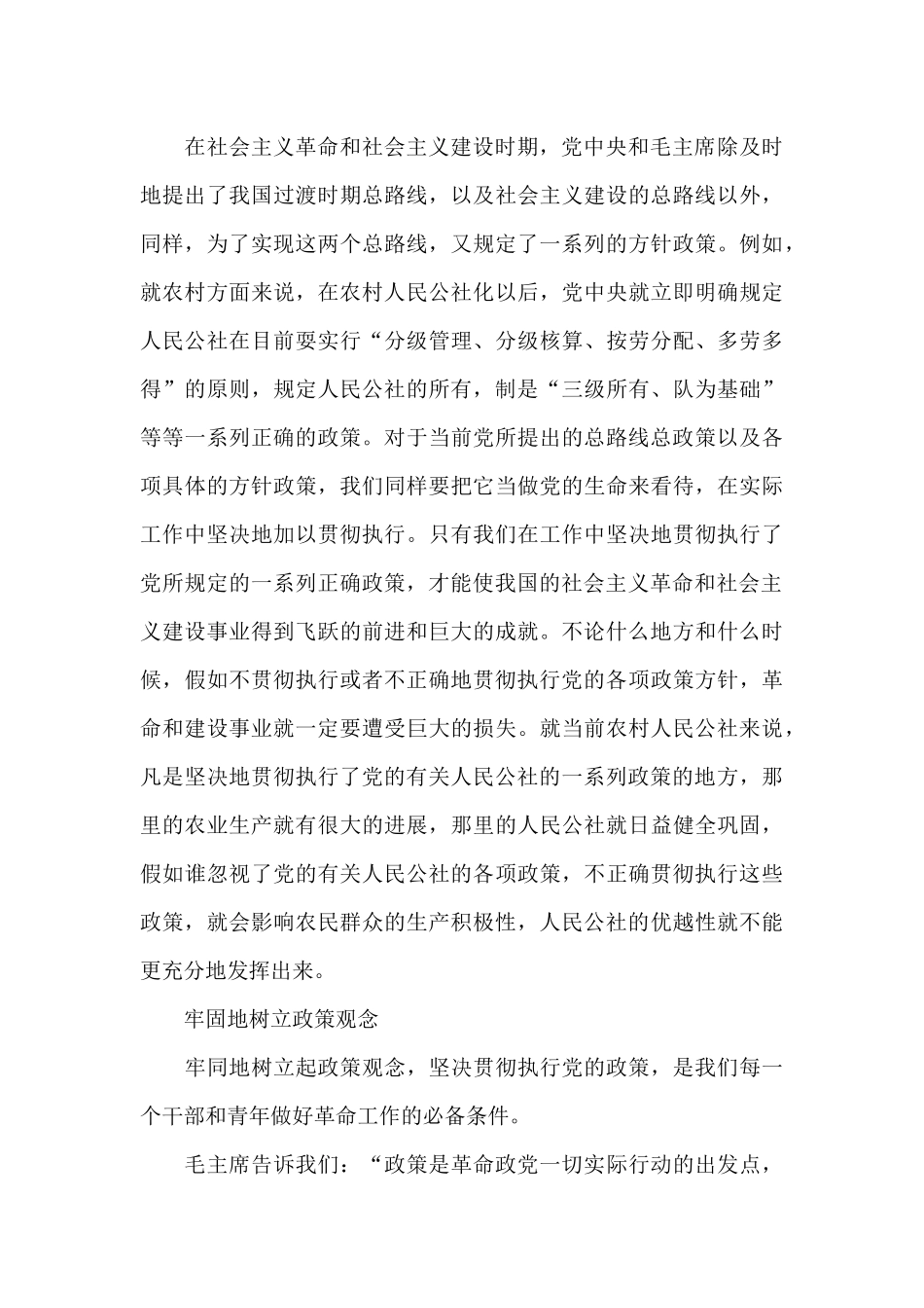 正确执行党的政策三篇_第3页