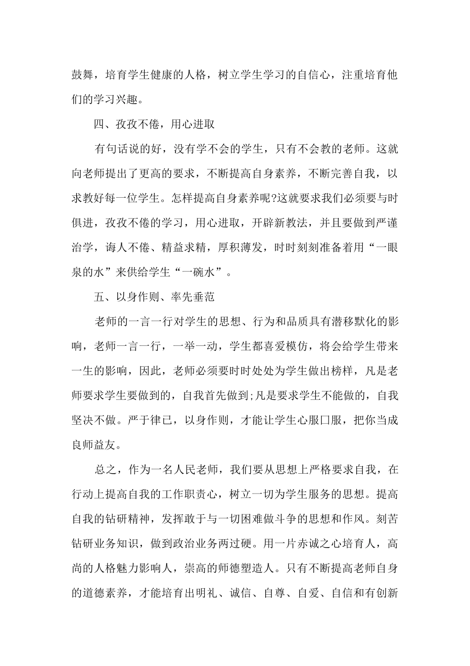 正确理解师德内涵心得4篇_第2页