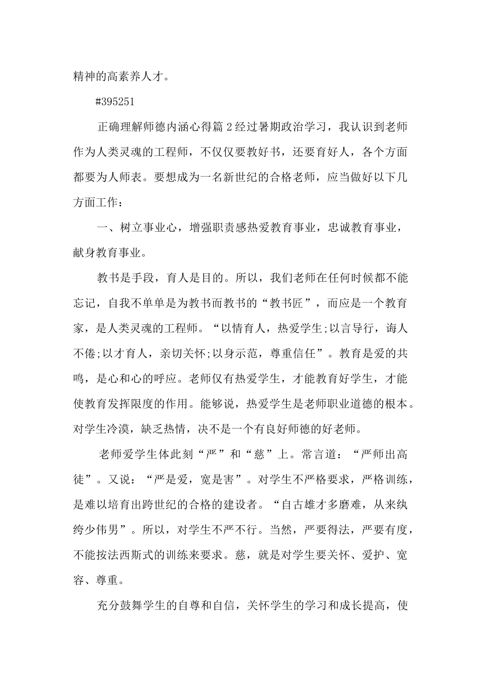 正确理解师德内涵心得4篇_第3页