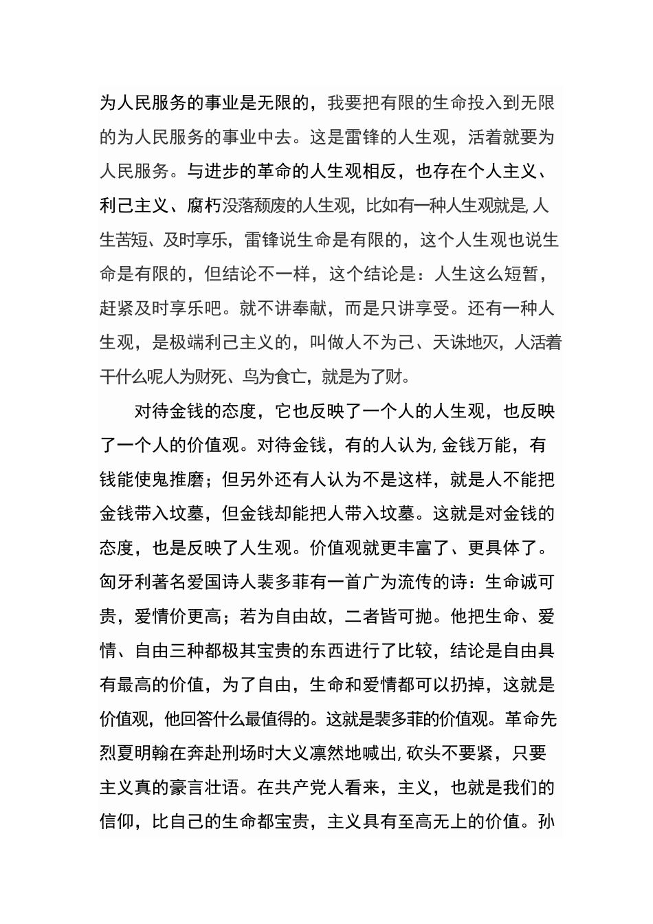 正确树立三观_第2页