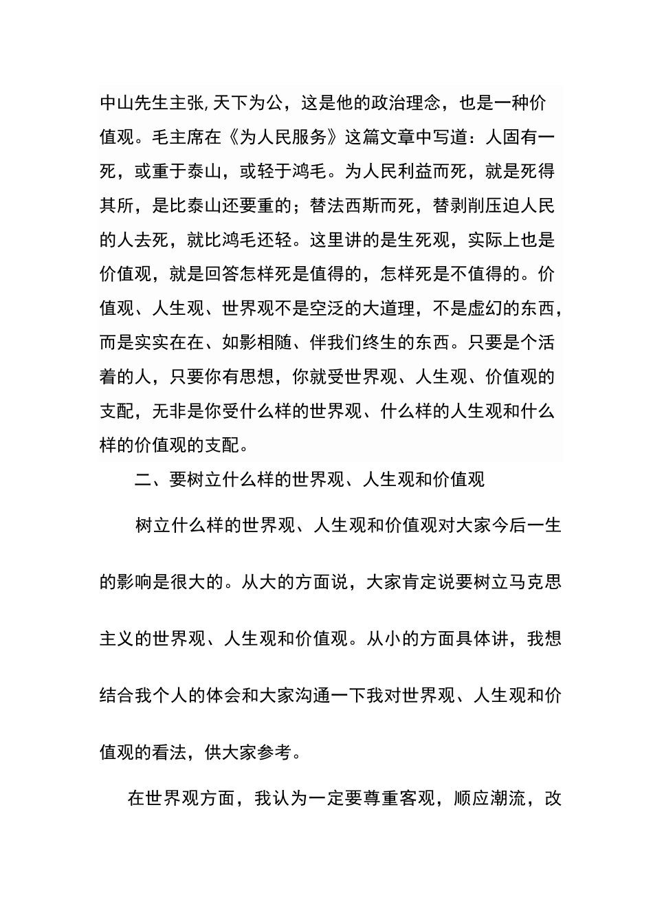 正确树立三观_第3页