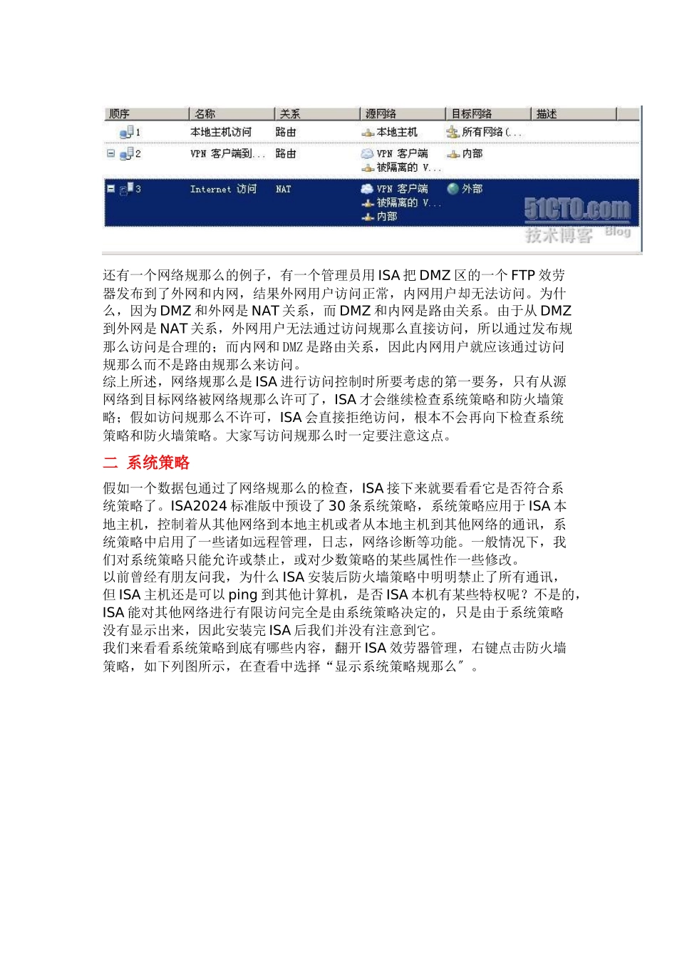 正确理解防火墙策略的执行过程_第2页