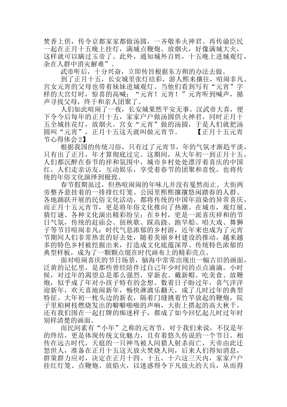 正月十五元宵节心得体会精选7篇_第2页