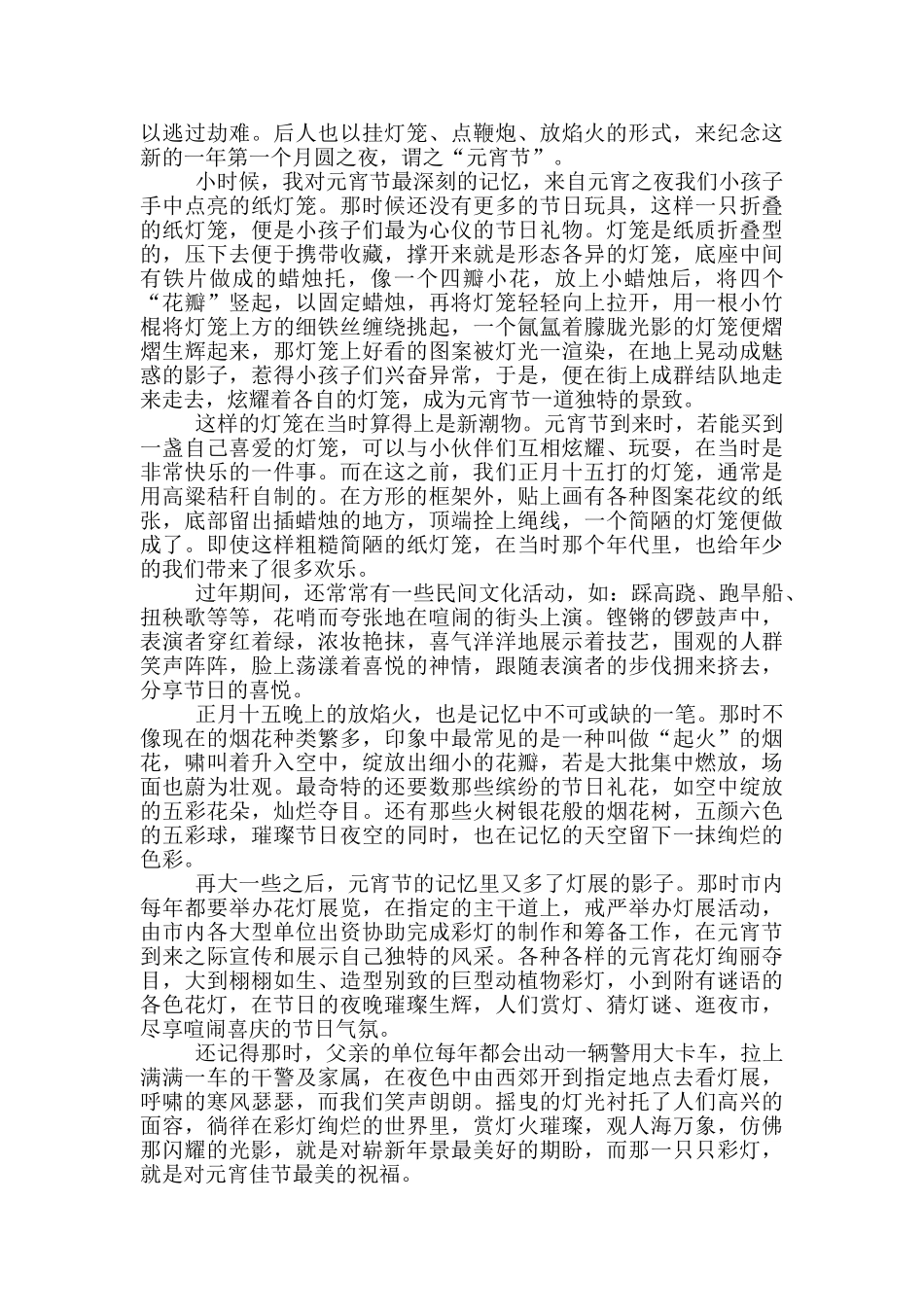 正月十五元宵节心得体会精选7篇_第3页
