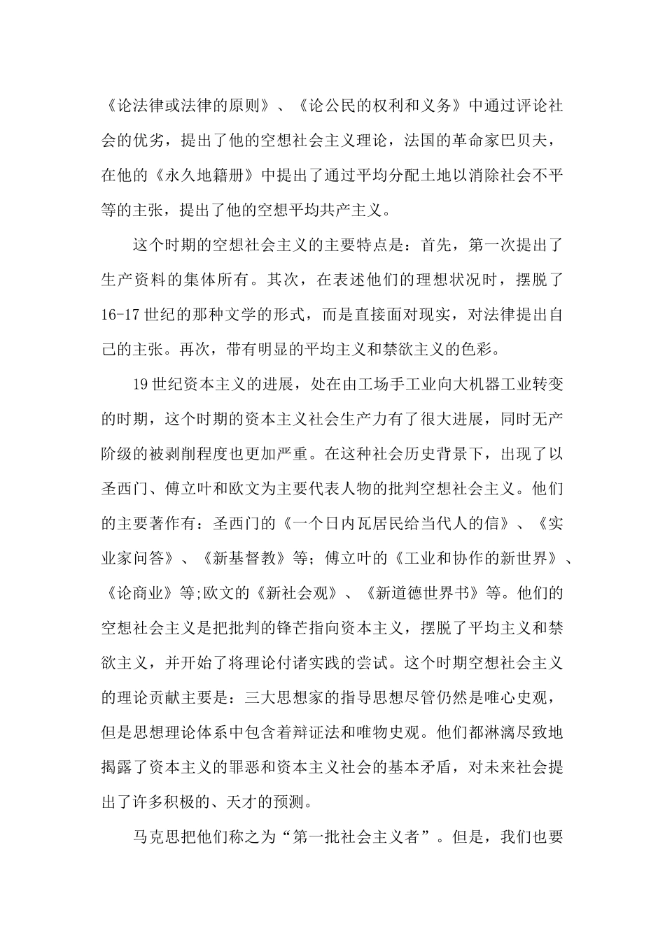 正确认识两岸发展的新形势心得体会11篇_第3页