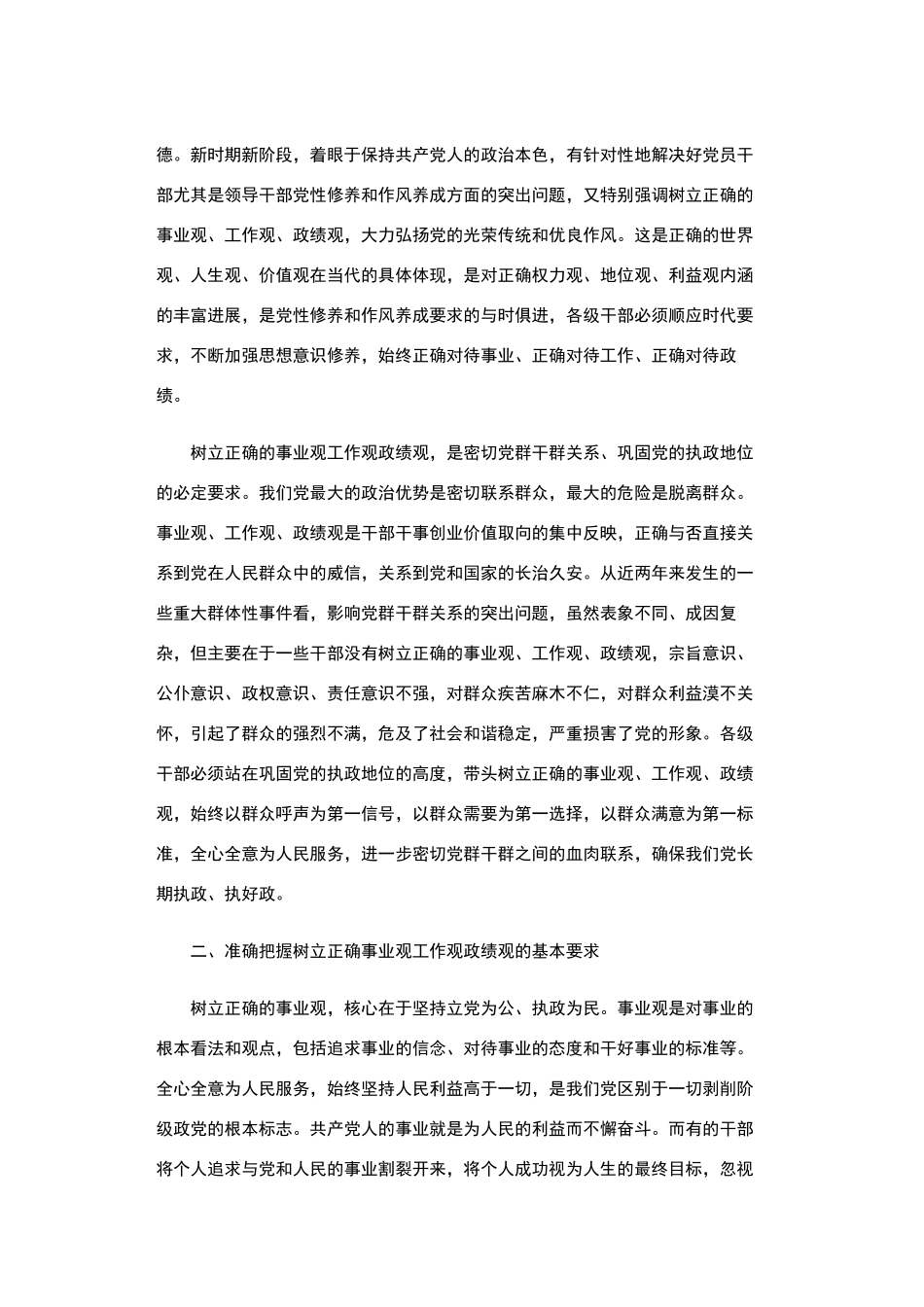 正确的工作观、事业观、政绩观_第2页