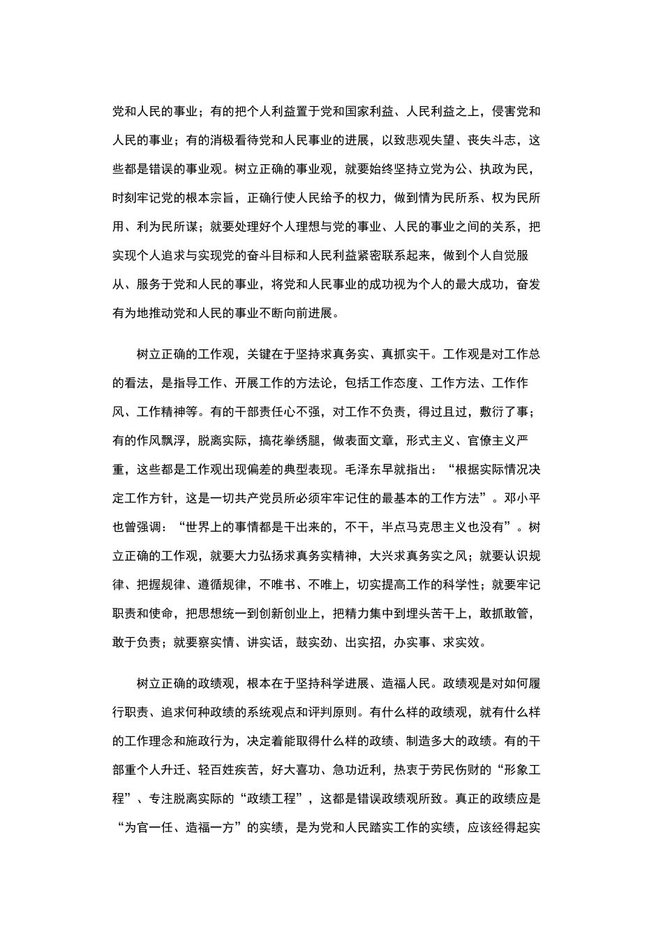 正确的工作观、事业观、政绩观_第3页