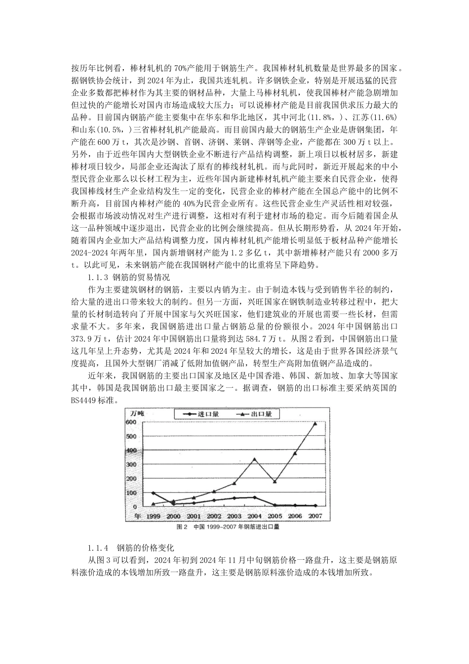 正确解读钢筋新标准_第2页