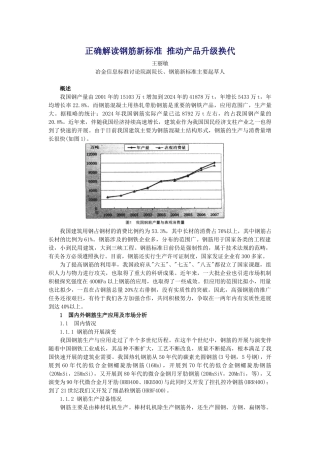 正确解读钢筋新标准