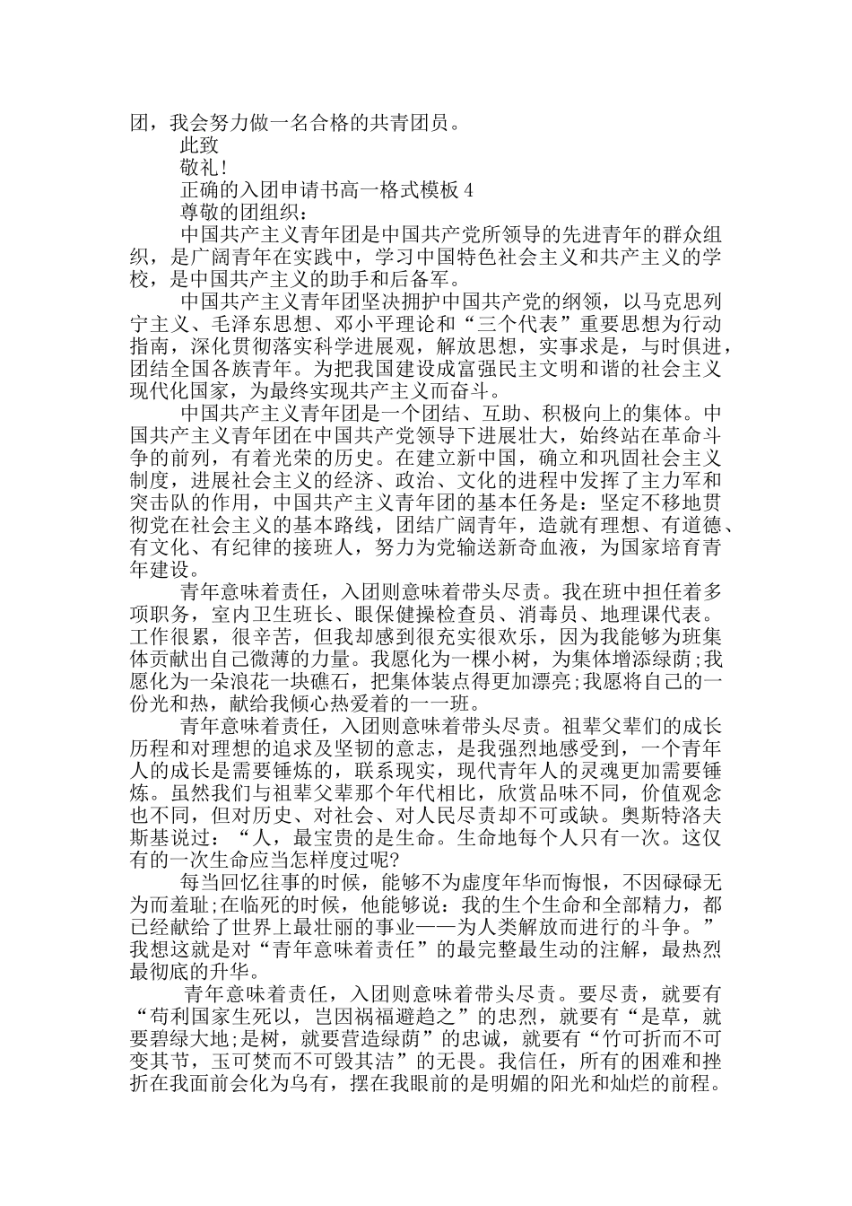正确的入团申请书高一格式模板_第3页
