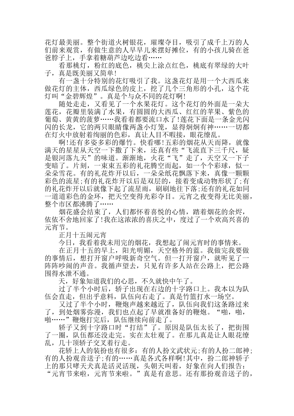 正月十五闹元宵优秀作文600字八篇_第2页