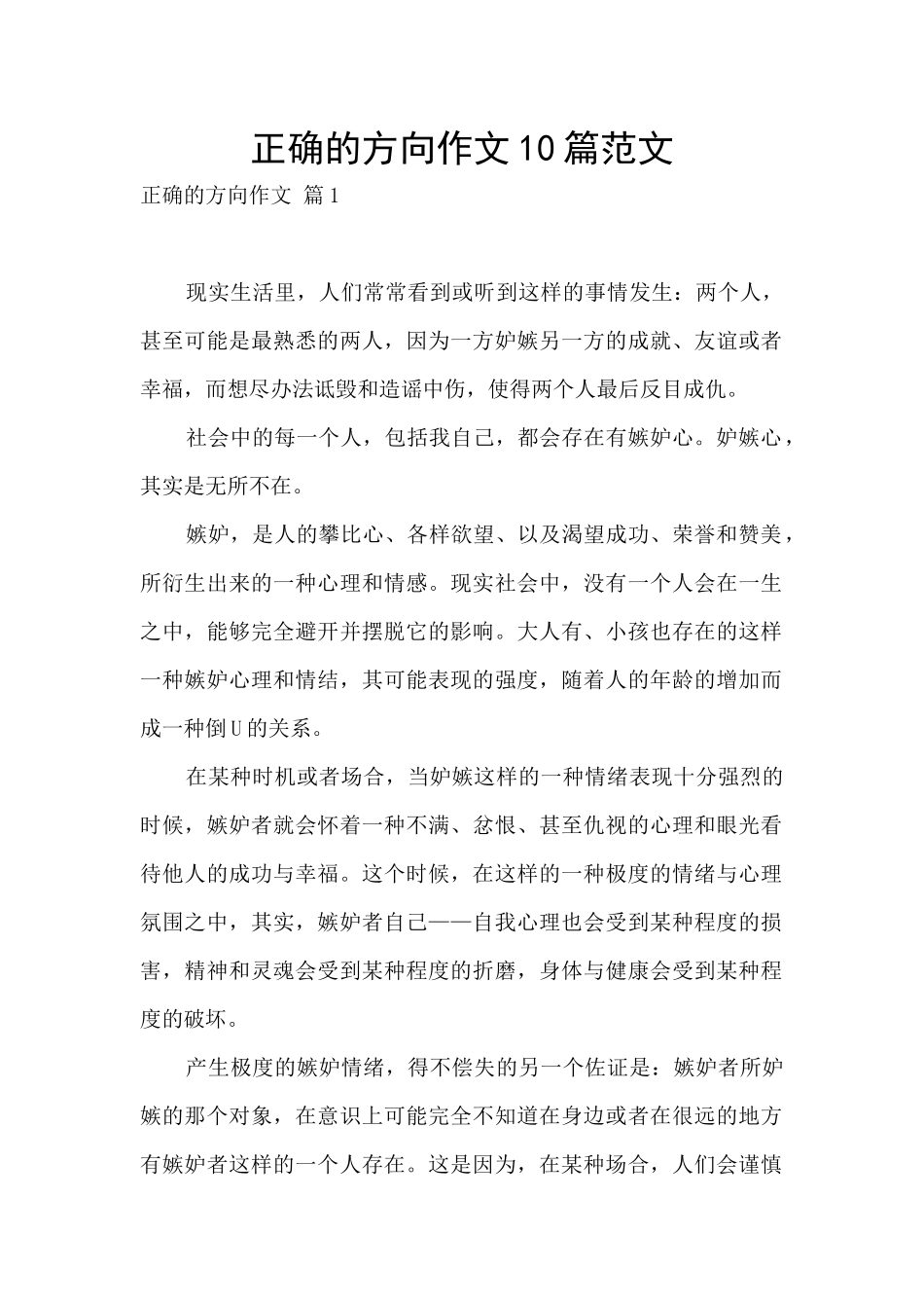 正确的方向作文10篇范文_第1页