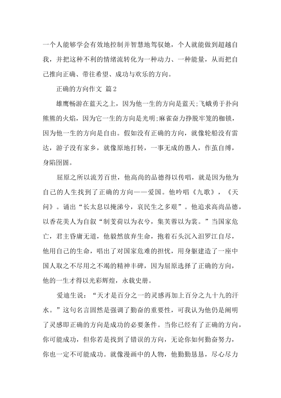 正确的方向作文10篇范文_第3页