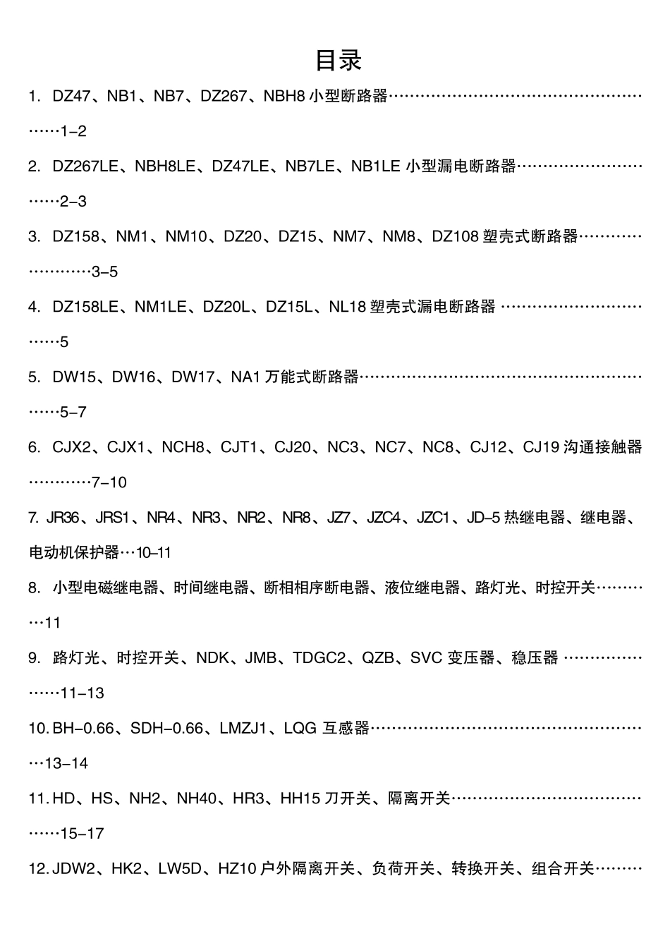 正泰电器最新价格本_第1页