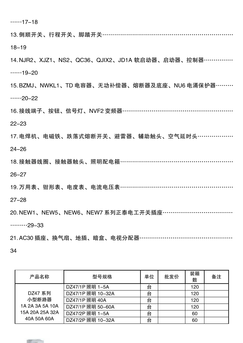 正泰电器最新价格本_第2页