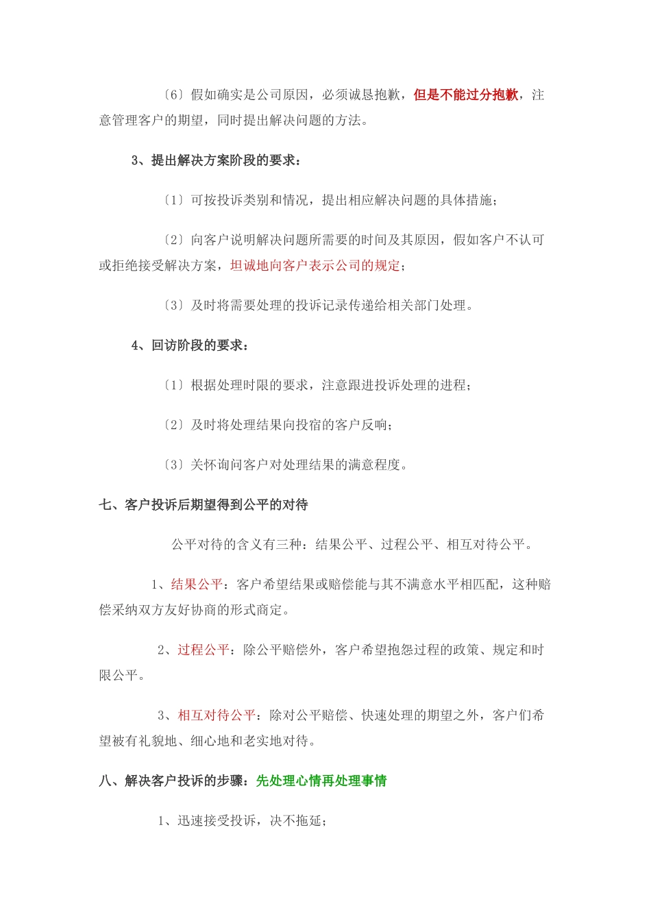 正确处理客户投诉_第3页