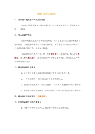 正确处理客户投诉
