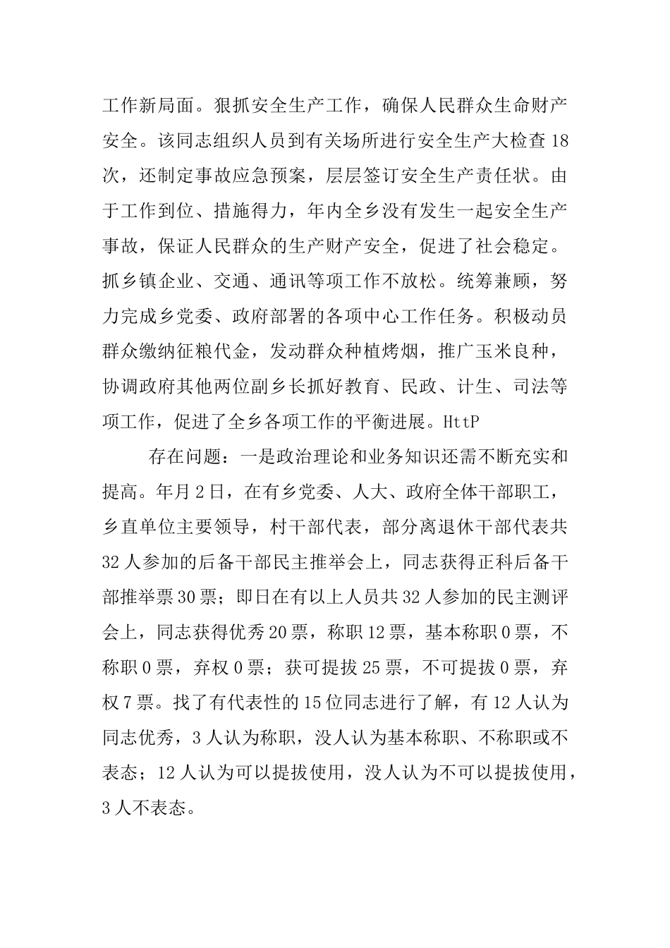 正科后备干部考评材料_第2页