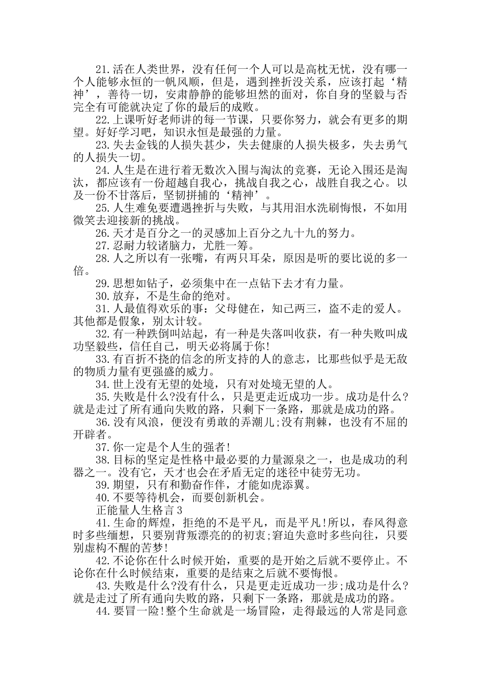 正能量人生格言100句大全_第2页