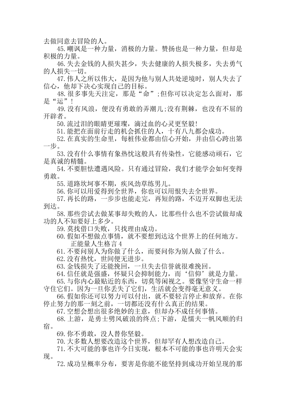 正能量人生格言100句大全_第3页