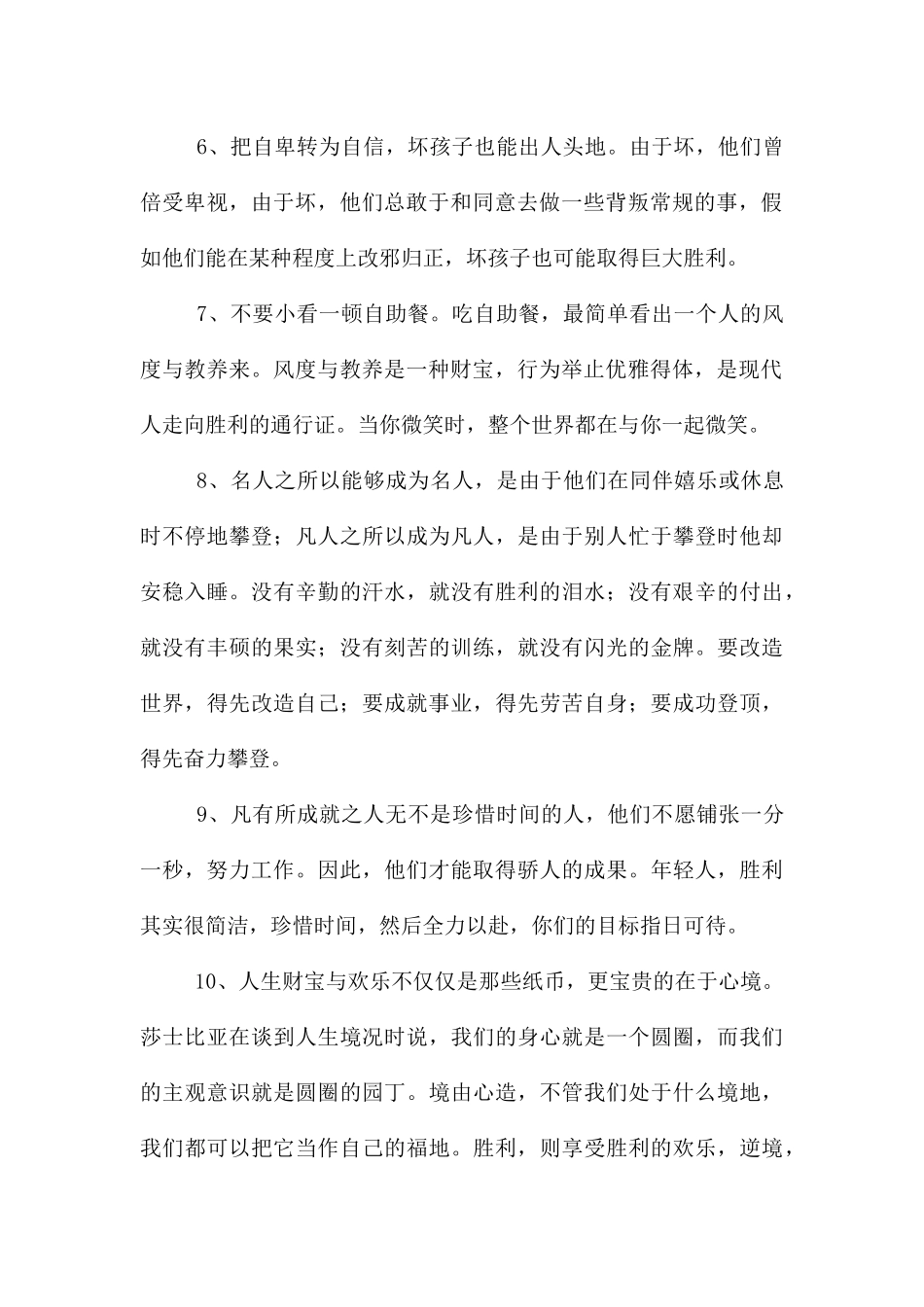 正能量励志句子汇总50句_第2页