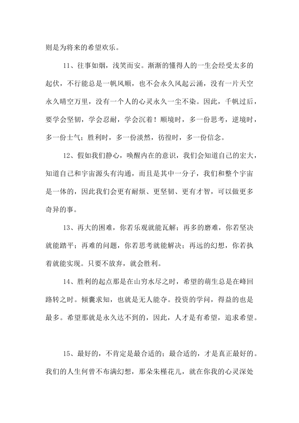 正能量励志句子汇总50句_第3页