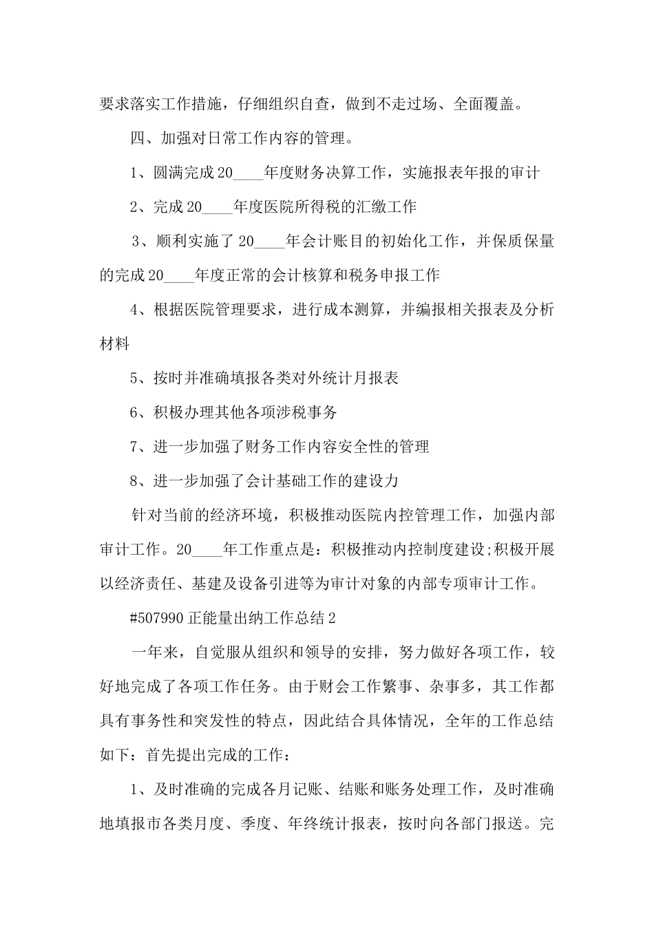 正能量出纳工作总结5篇_第2页