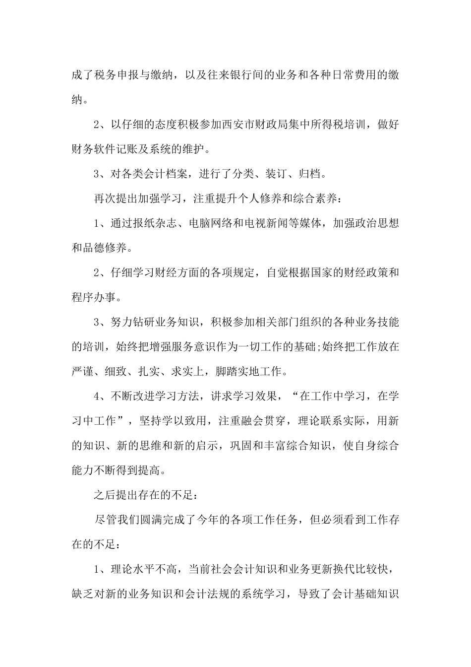 正能量出纳工作总结5篇_第3页