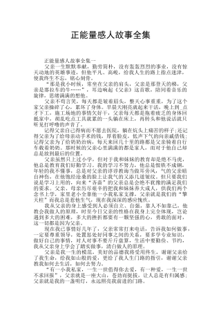 正能量感人故事全集