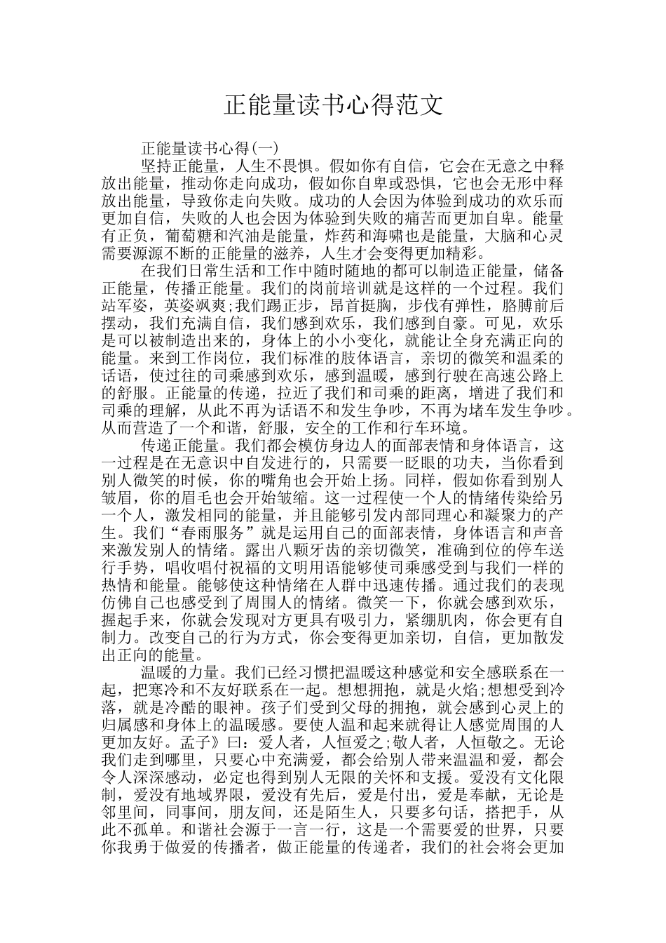 正能量读书心得范文_第1页