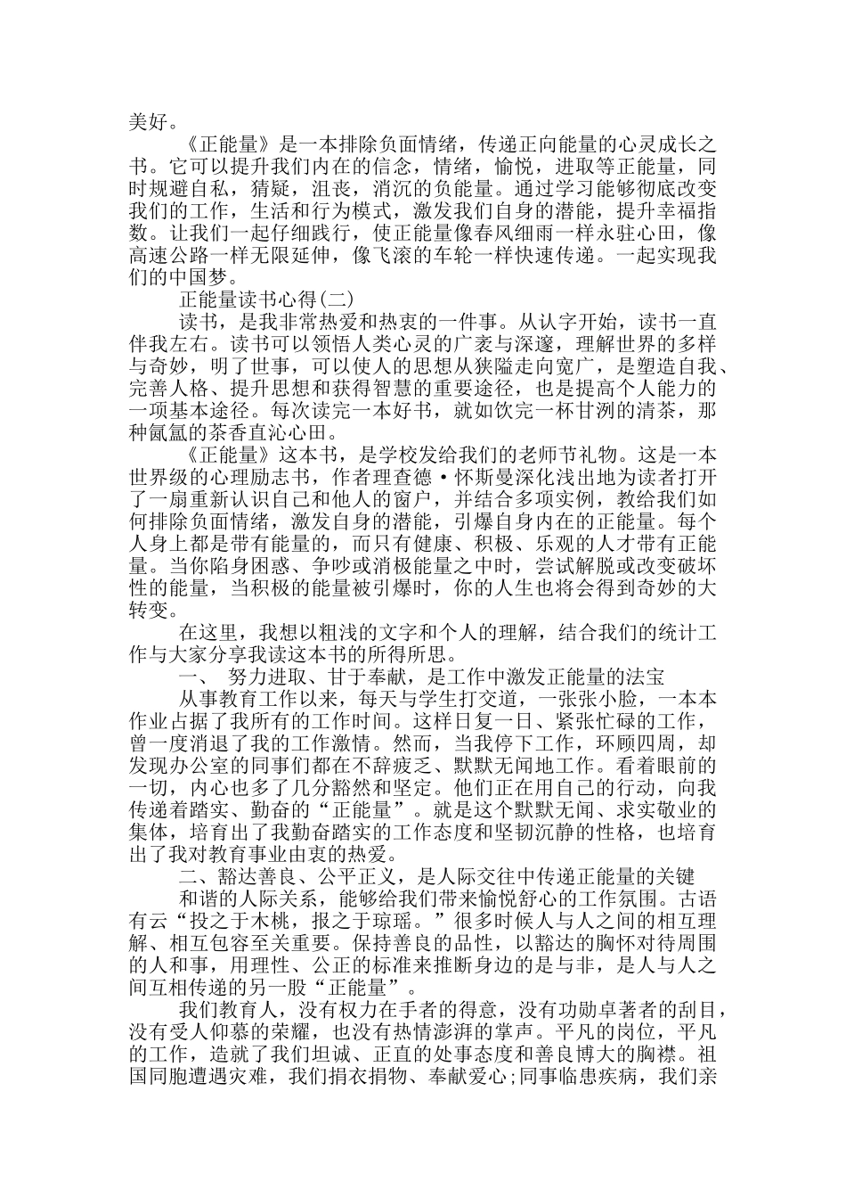 正能量读书心得范文_第2页